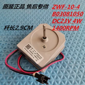 Вентилятор холодильника с морозильной камерой ZWF-10-4 B03081050 с электродвигателем вентилятора