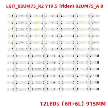 12 шт./компл. Светодиодная лента Подсветки Для LG 82UM8070PUA 82UN8570PUC LGIT_82UM75_R2 Y19.5 Trident 82UM75_A B AGF30027301 AGM76891401