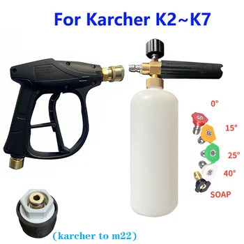 Для Karcher K2-K7 Автомойка Высокого Давления Пистолет Для Опрыскивания Мыльной Пены 5 шт. Насадка 14 мм M22 Винт Автомойка Внедорожная 4x4