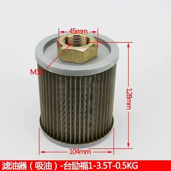 Масляный фильтр Гидравлический масляный бак Всасывающее масло Подходит для вилочного погрузчика Tai Lifu 1-3,5 тонны Фильтр переменной скорости